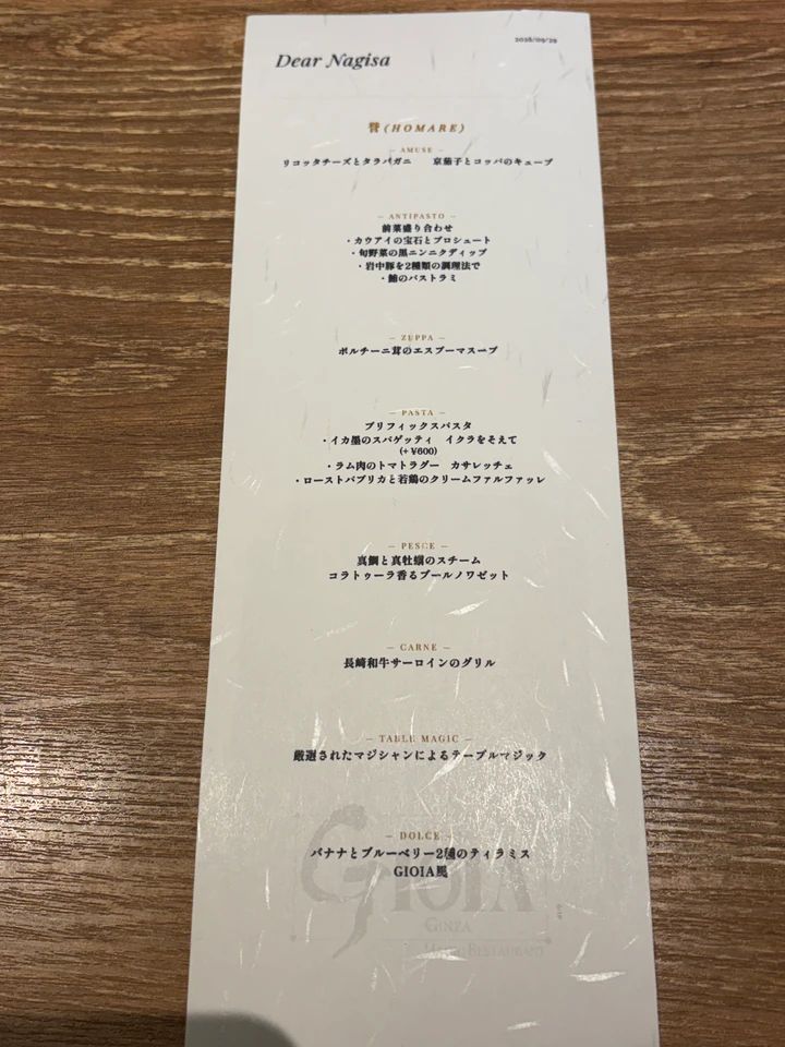 ディナーコース「誉（HOMARE）」の全品