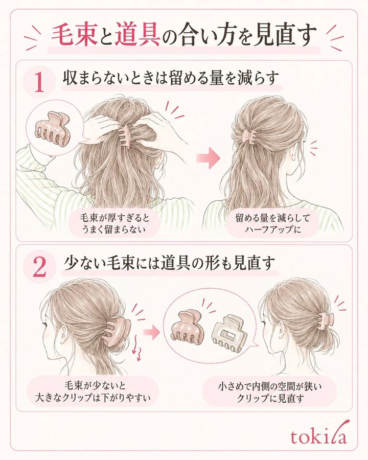 毛束が厚すぎるときは量を減らし、少ない毛束が抜けるときは道具の形も見直します。