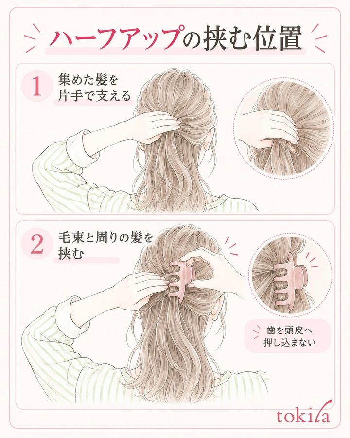 集めた髪を支え、毛束と周りの髪を左右の歯で無理なく挟みます。