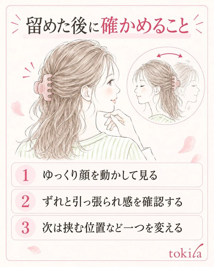 普段の小さな動きでずれと引っ張られ感を確認し、見直す点を一つ選びます。