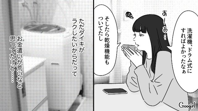 マイルールを押しつけた姉が離婚！ ようやく家事の大変さに気づき…「一人暮らしはじめてよかったじゃん」笑顔で伝えた妹の話