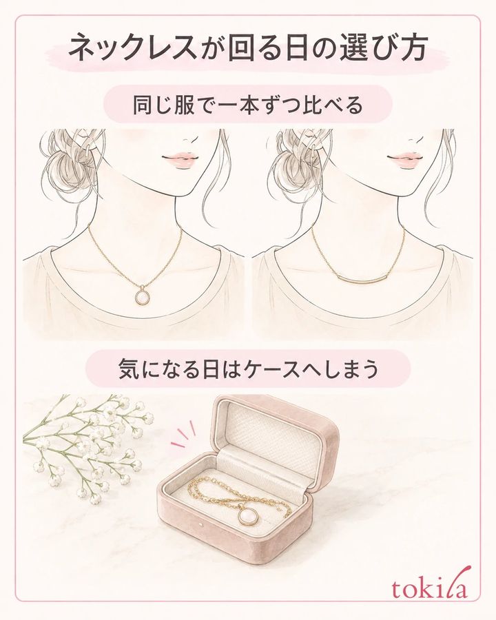 同じ服で一本ずつ比べ、気になる日は外す選択もできます。