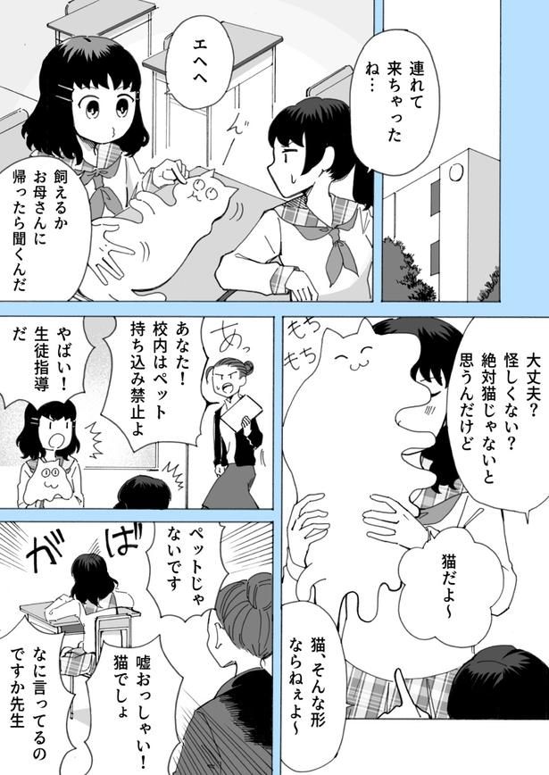 自販機で水を買ったら猫が出てきた ＃1(03) 作：林場琉賀