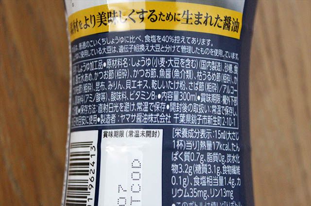 ヤマサ 旨みの一滴 5種の厳選だし
