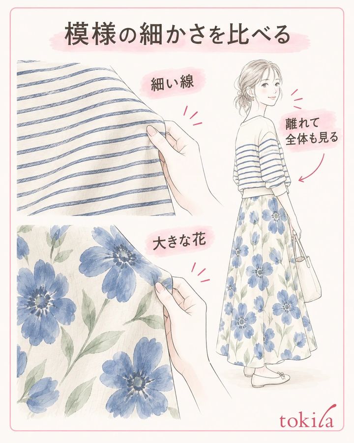 柄の大きさと線の濃さを分け、着た姿でも確かめます。