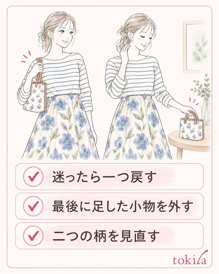 最後に加えた小物を一つ戻し、気に入った段階を確かめます。