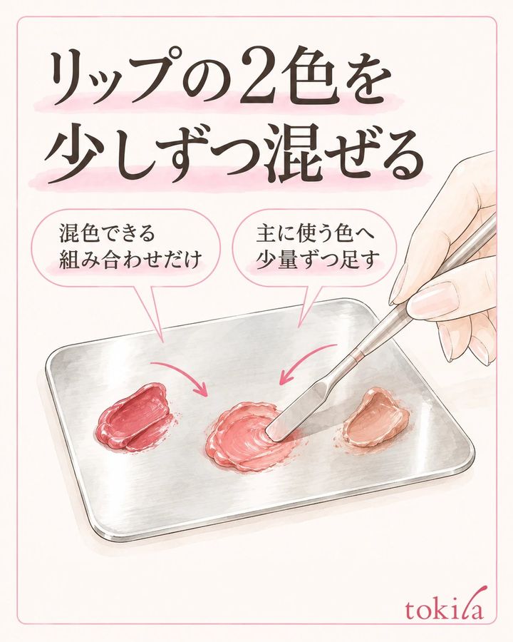 混色が認められた組み合わせだけ、主に使う色へもう一方を少しずつ加えます。