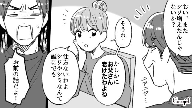 「お前の話だよ！」モラハラ気質の父と天然キャラの母が相性抜群なワケ