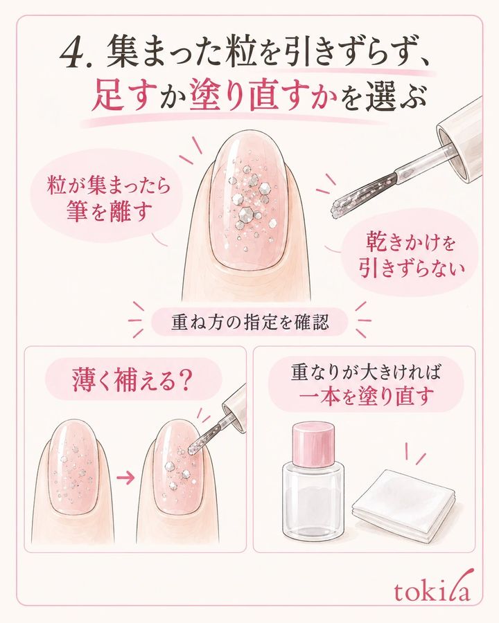 乾きかけの粒を引きずらず、補うか一本を塗り直すか決める。