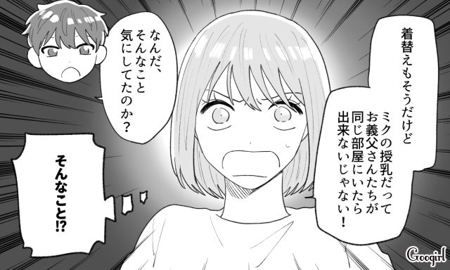 「そんなこと気にしてたのか？」義両親との温泉旅行で同室だと判明し夫に文句を言った結果