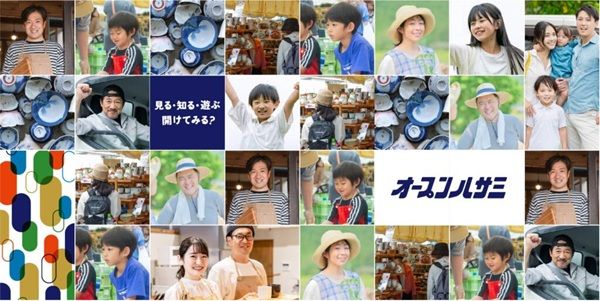 長崎・波佐見焼の町の裏側にある魅力を体感できる「オープンハサミ2026」開催