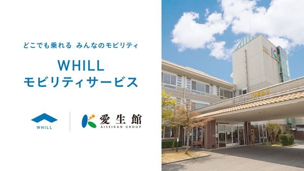 愛知県碧南市の老人保健施設「ひまわり」で免許不要の近距離モビリティ「WHILL」本格運用へ。「WHILL教習所」も開発