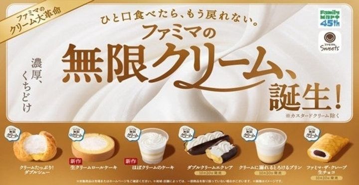 ファミリーマートの無限クリームキャンペーン告知。複数の新作スイーツが並ぶ。