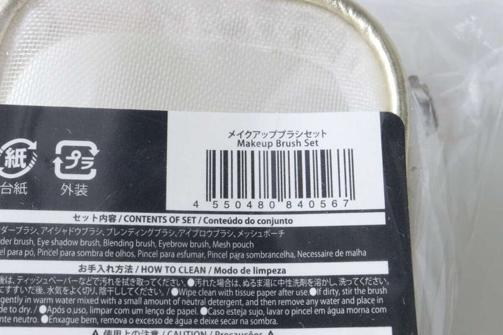 ダイソーメイクアップブラシセットのJANコードと商品名