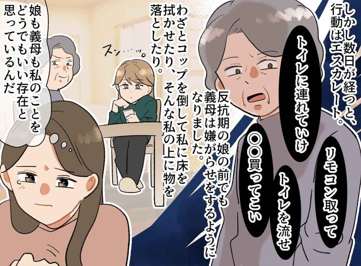 画像2: 苦手な義母の骨折