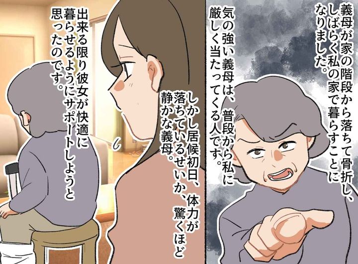 画像1: 苦手な義母の骨折