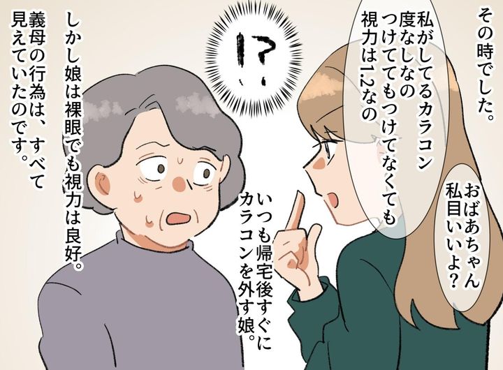 画像3: 苦手な義母の骨折