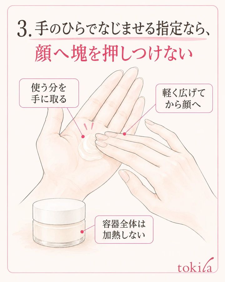 手のひらでなじませる指定なら、使う分を手へ移してから軽く広げる。
