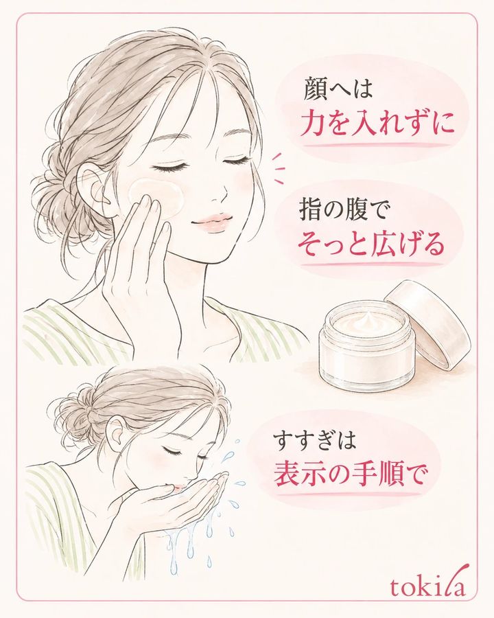 顔へは力を入れずに広げ、乳化やすすぎは手持ち品の手順に従う。