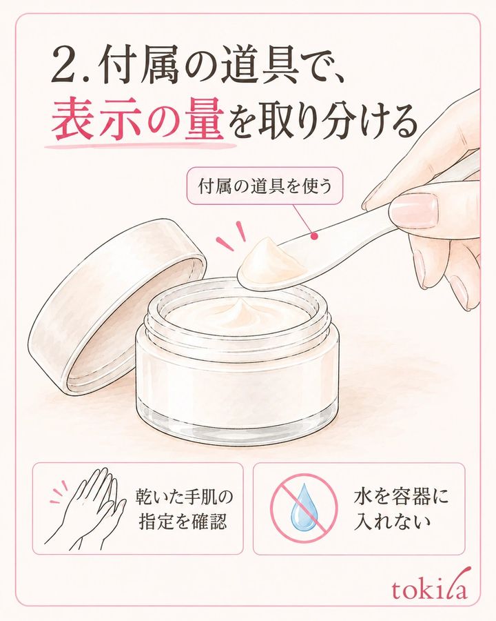 乾いた手肌の指定を確認し、付属の道具で表示の量を取り分ける。