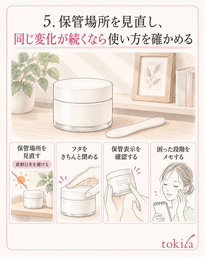 フタを本来の状態で閉め、保管表示と実際の置き場所を見直す。