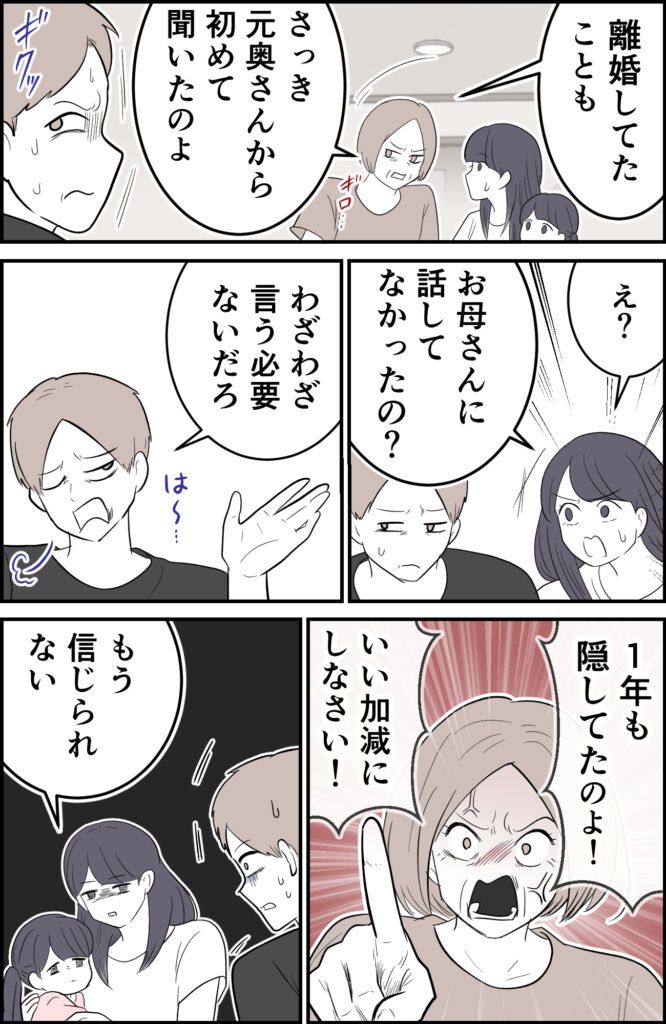 「子どもを勝手に預けないでよ！」娘を3日も実家に放置した元夫⇒次々と発覚したヤバすぎる嘘とは！？