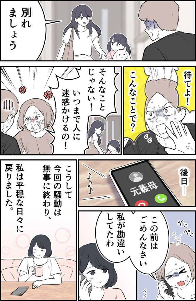 「子どもを勝手に預けないでよ！」娘を3日も実家に放置した元夫⇒次々と発覚したヤバすぎる嘘とは！？