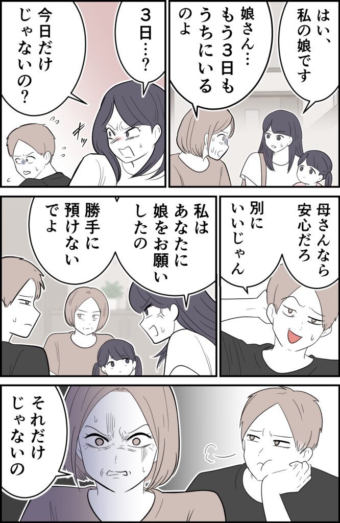 「子どもを勝手に預けないでよ！」娘を3日も実家に放置した元夫⇒次々と発覚したヤバすぎる嘘とは！？