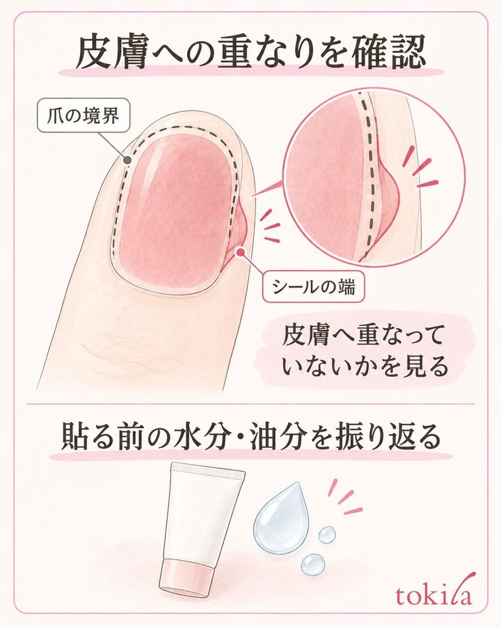 爪と皮膚の境界への重なりを見て、貼る前の準備を振り返ります。