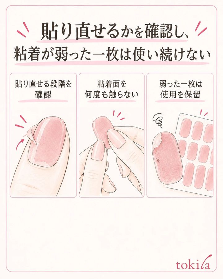 貼り直しの可否と段階を確認し、粘着が弱った一枚を無理に使いません。