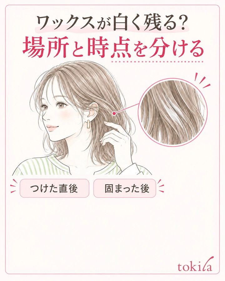 白く見える場所と、つけた直後か固まった後かを分けて確認する。