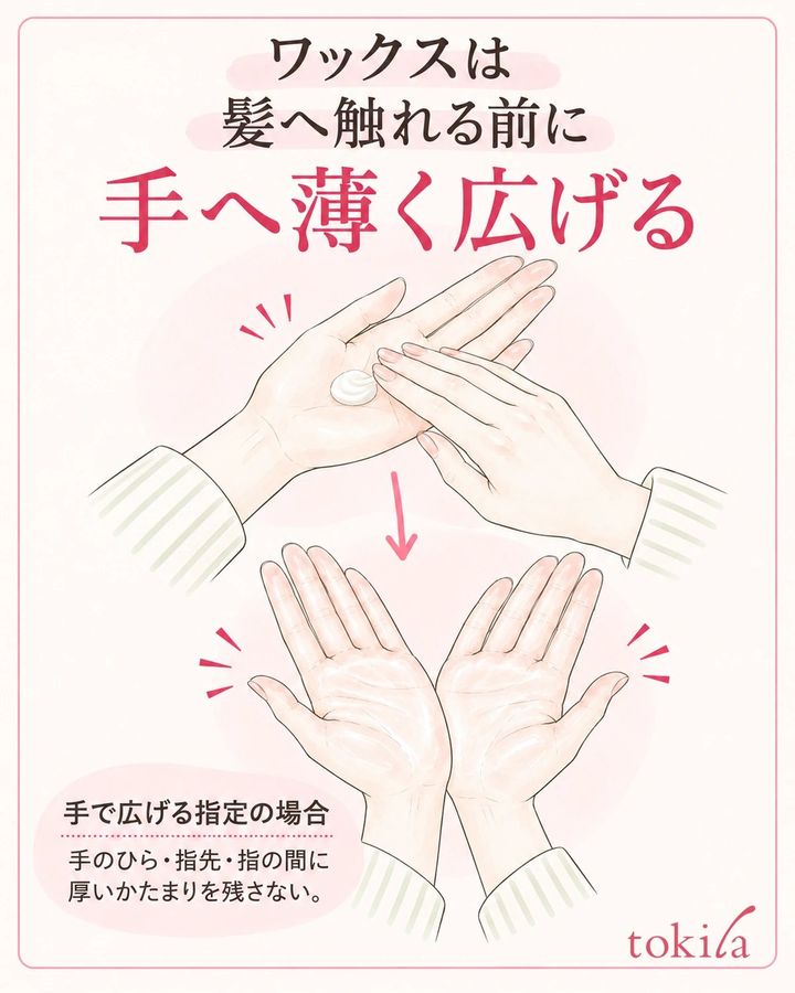 手で広げる指定なら、手のひら・指先・指の間に厚いかたまりを残さない。