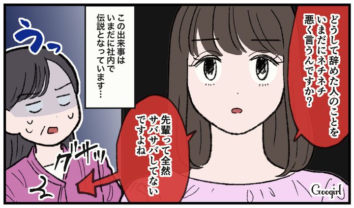 「先輩って全然サバサバしてないですよね」悪口大好きな陰湿な先輩に物申した結果