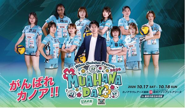 カノアラウレアーズ福岡のホーム開幕2連戦「MUA HANA DAY」開催！エンタメやグルメも