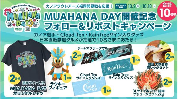 カノアラウレアーズ福岡のホーム開幕2連戦「MUA HANA DAY」開催！エンタメやグルメも