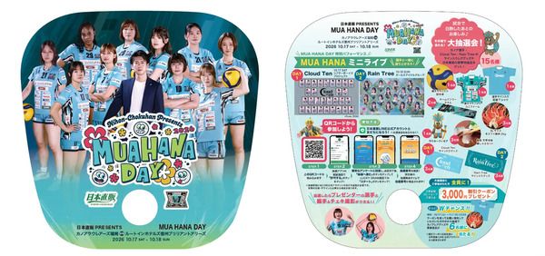 カノアラウレアーズ福岡のホーム開幕2連戦「MUA HANA DAY」開催！エンタメやグルメも