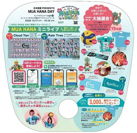 カノアラウレアーズ福岡のホーム開幕2連戦「MUA HANA DAY」開催！エンタメやグルメも