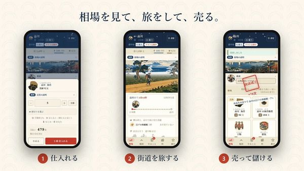 江戸の街道を旅して商いをするブラウザゲーム「あきんど道中」公開！先行参加特典も