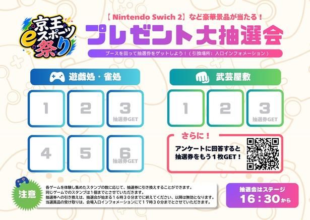 アンケートに答えるともう1枚プレゼント！