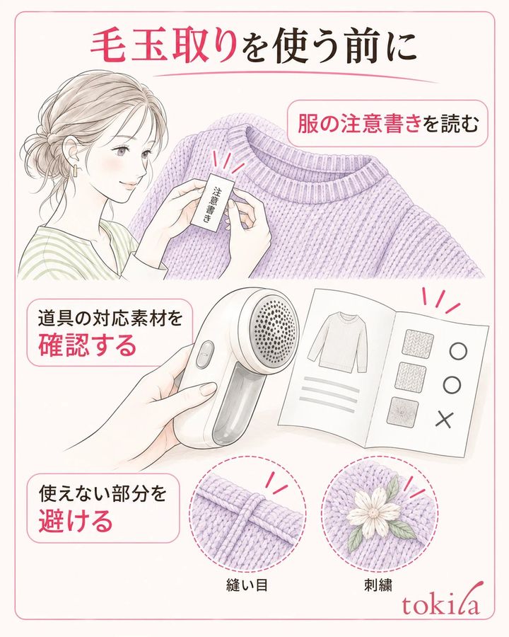 服の注意書きと、手元の道具の対応素材・使えない部分を照合します。
