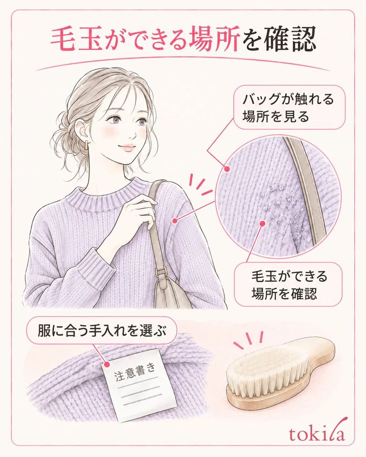 バッグなどの摩擦が集まる場所を確認し、服に合う手入れを続けます。