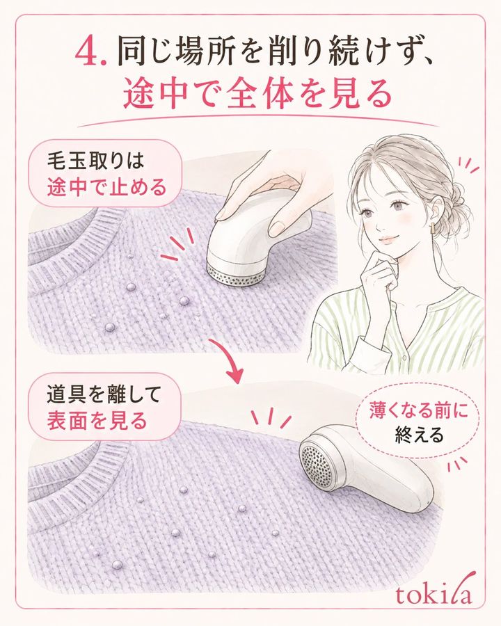 一度当てたら道具を離し、毛並みや編み目の変化を見ます。