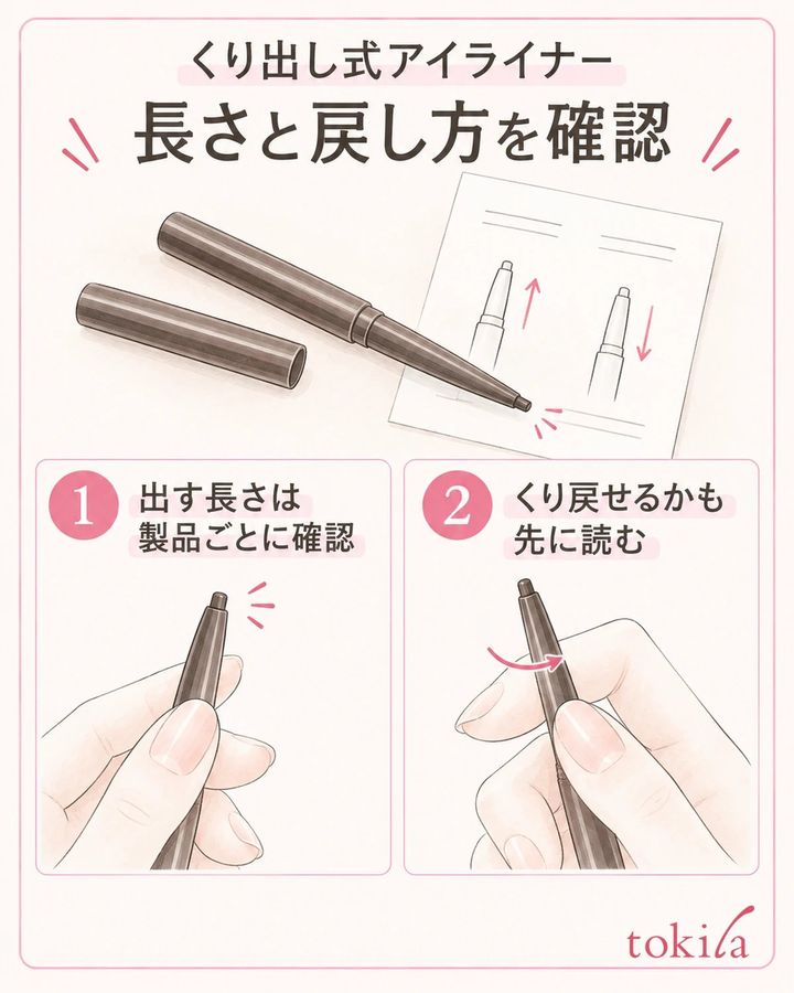 出す長さと、くり戻せるかの二つを使用法で確認します。