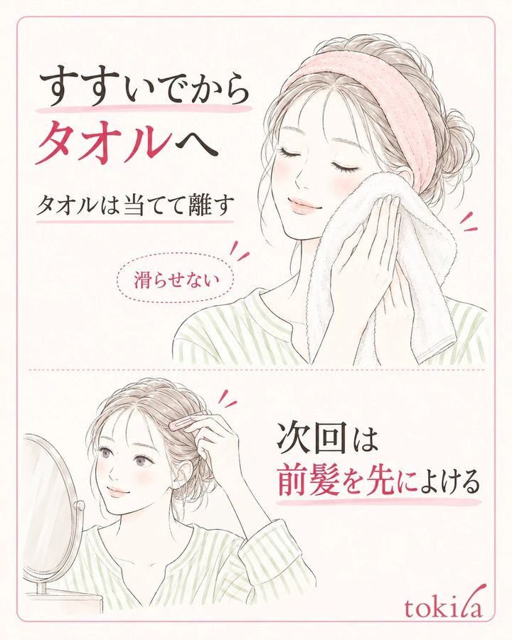 すすぎ後はタオルを当てて離し、次回に直す準備を一つ選ぶ。