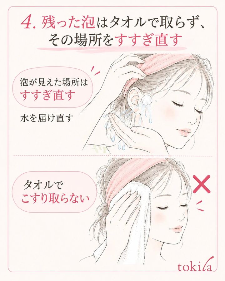 残った泡のある場所へ水を届け直し、タオルでこすり取らない。