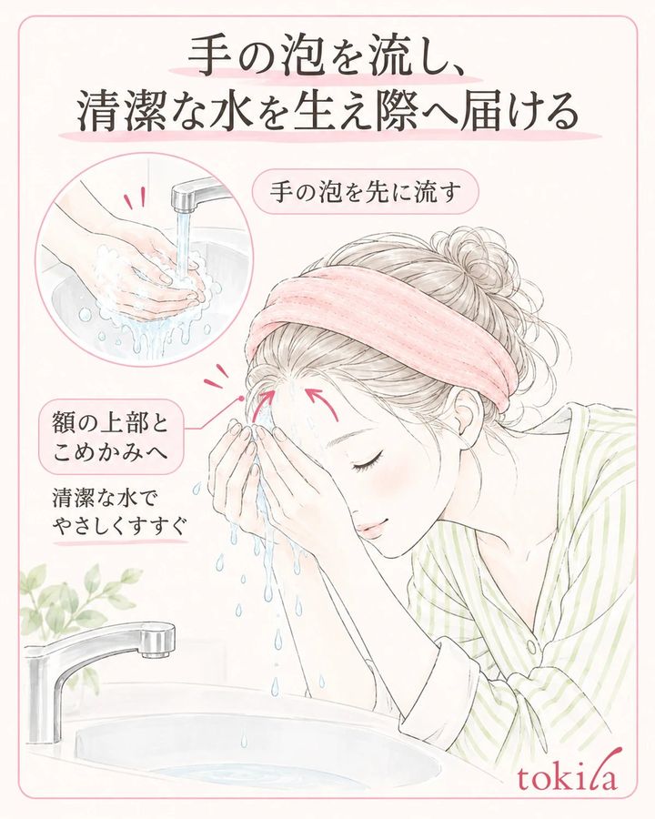 手の泡を流し、清潔な水を額の上部とこめかみへやさしくかける。