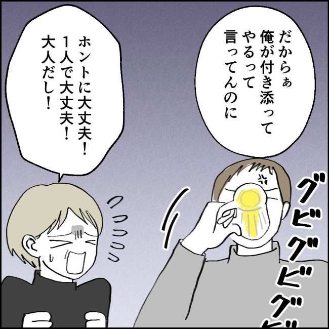 ママが家出した／紙屋束実