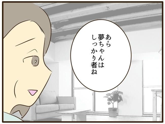 うちのママは天然です／山野しらす