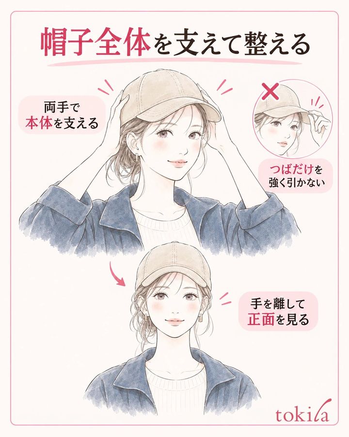 帽子全体を支えて位置を整え、つばだけを強く反らさない。