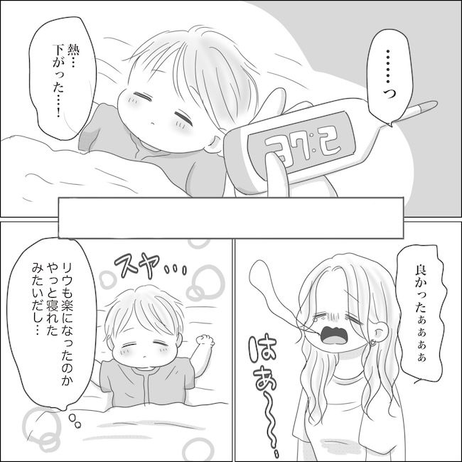 出産から5カ月で夫がいなくなりました／Reina
